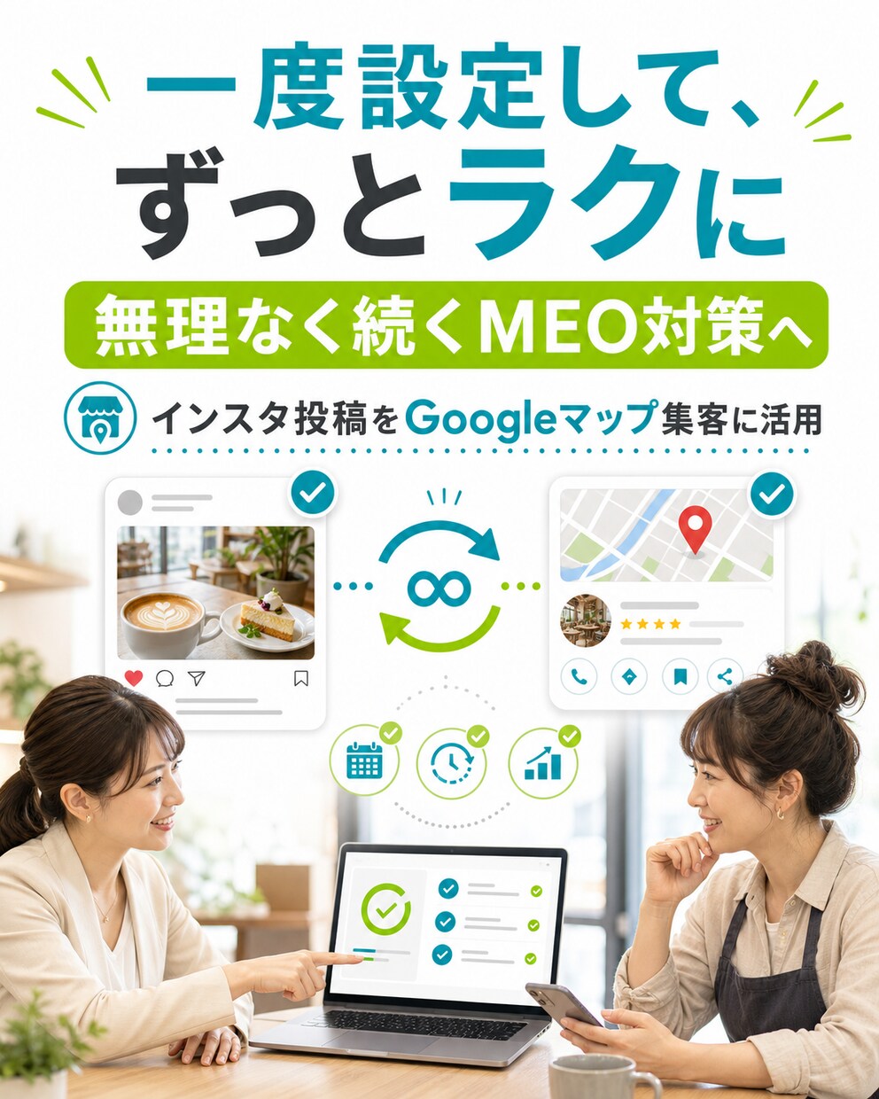 インスタの投稿ボタンがそのままMEO対策になります 一度の設定で経費削減・効率化・順位対策を同時実現 イメージ10