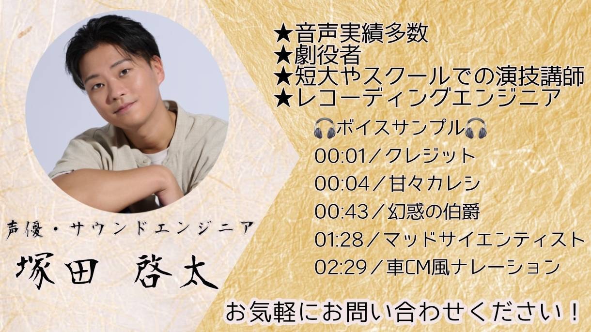 確かな演技と極上の音質をあなたへお届けします 現役声優講師×エンジニアだからできるクオリティー！ イメージ1