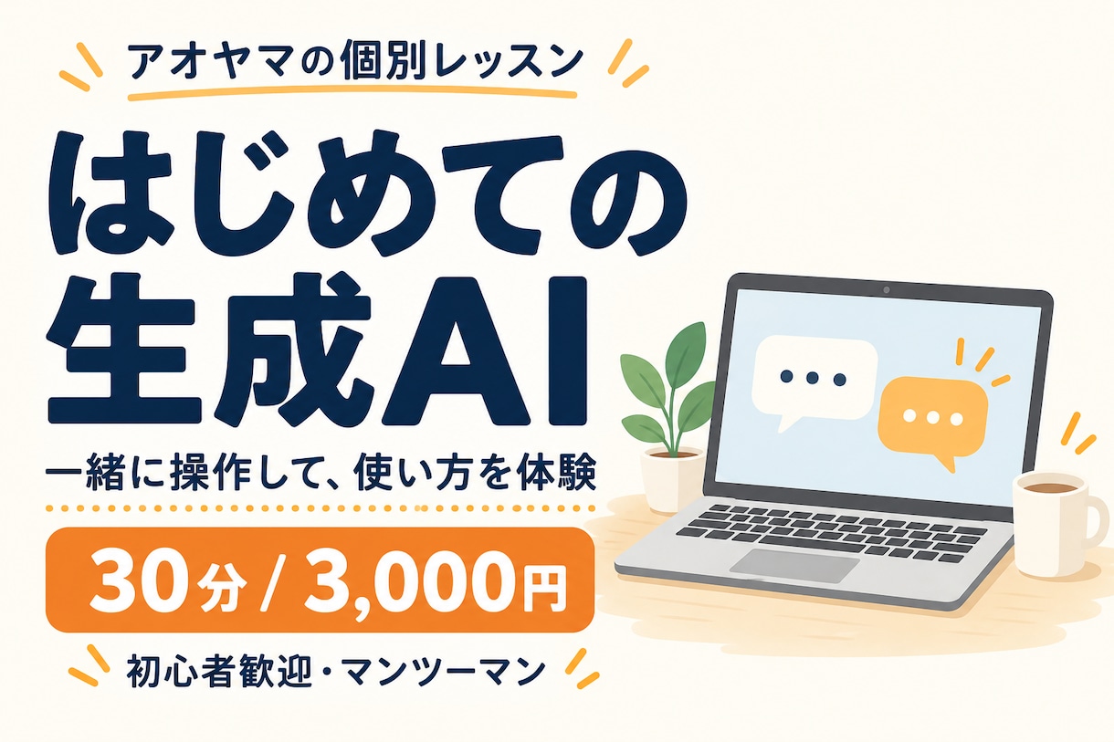 初めてのCopilotを30分で教えます 調べ物や文章整理を題材に、質問と確認を体験 イメージ1