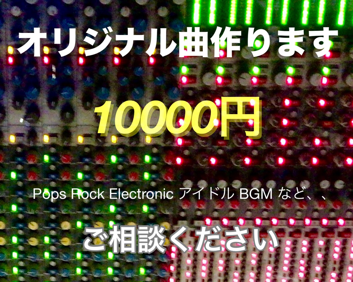 歌ありオリジナル曲10000円で作曲します オリジナル楽曲の作曲を1曲10000円で承ります。 イメージ1
