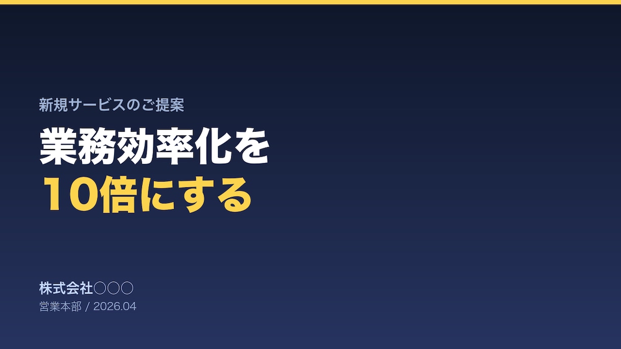 既存のプレゼン資料をプロ品質に整え直します 配色・レイアウト・図解の統一で伝わる資料に変身 イメージ2