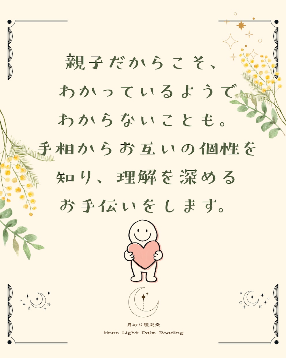 親子手相　鑑定いたします 親子それぞれの性質、強みを知って良い親子関係を イメージ4
