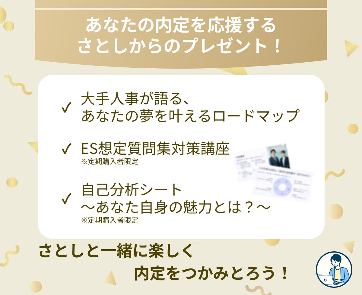 大手IT通信企業に特化した就活サポートします 現役社員の視点で"あなた"だけの内定獲得を徹底サポート！ イメージ4