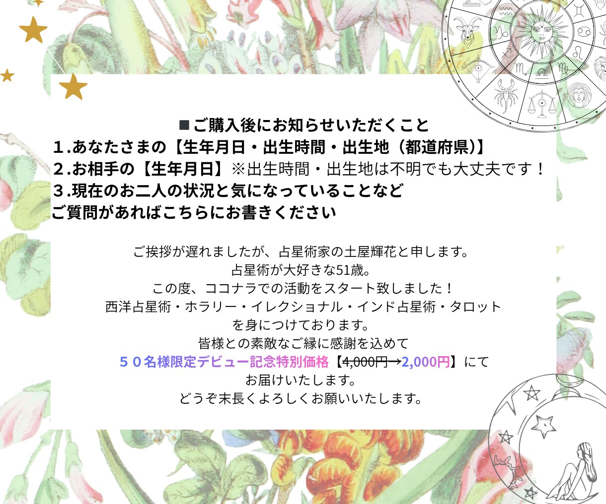 二人の結婚生活をコンポジットチャートで占います 「なぜこうなる？」夫婦の愛、謎と絆を紐解く全６枚の羅針盤 イメージ5