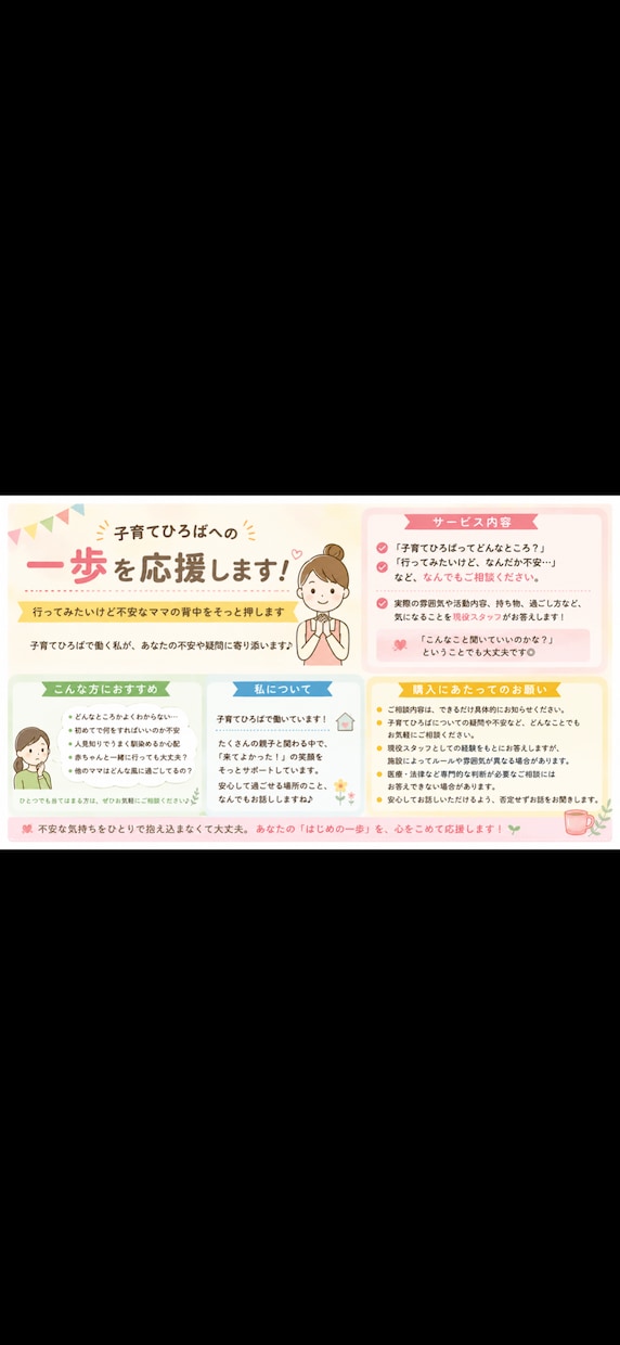 子育てひろばへの一歩を応援します 初めてでも大丈夫！現役スタッフが背中を押します！ イメージ1