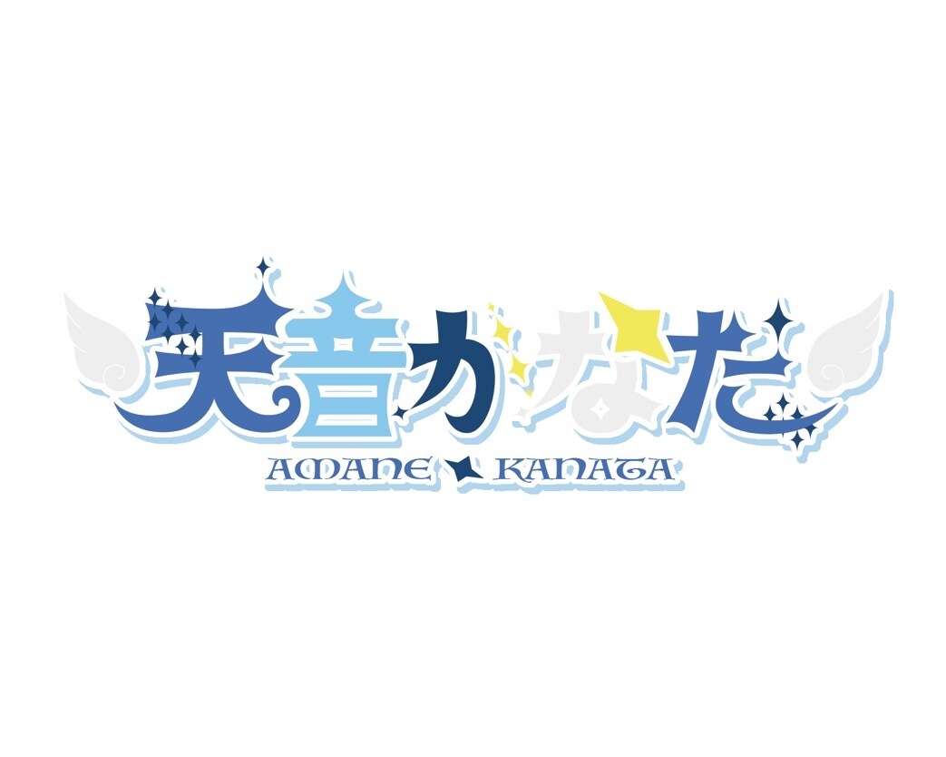 アイドル様、Vtuber様向けのロゴ制作いたします 可愛いお名前ロゴやタイトルロゴなどなんでもお任せください！ イメージ5