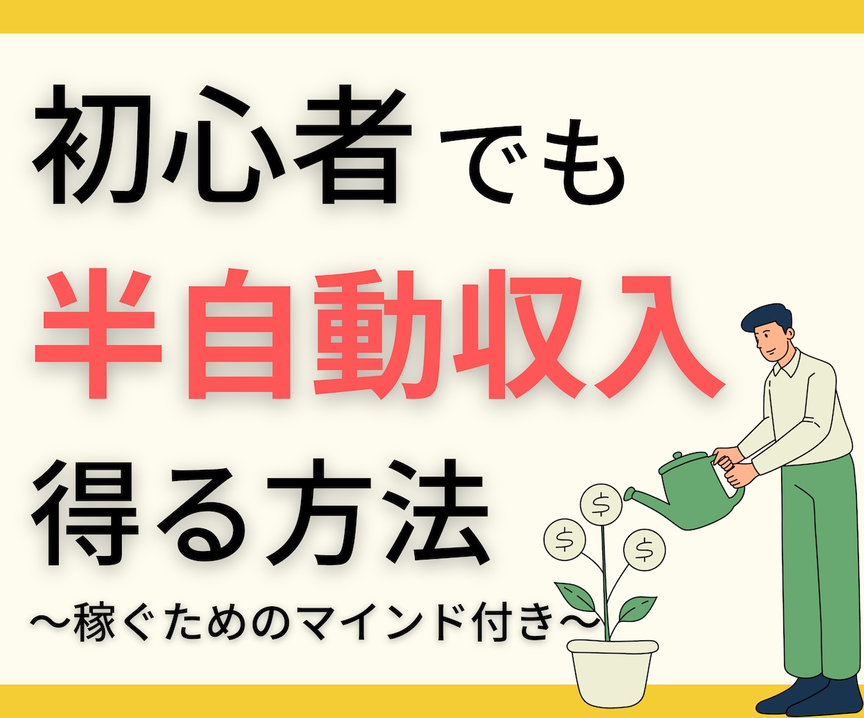 💬ココナラ｜初期投資なし！初心者でも半自動収入教えます   fuku（ふく）＊占い  
                –
              …