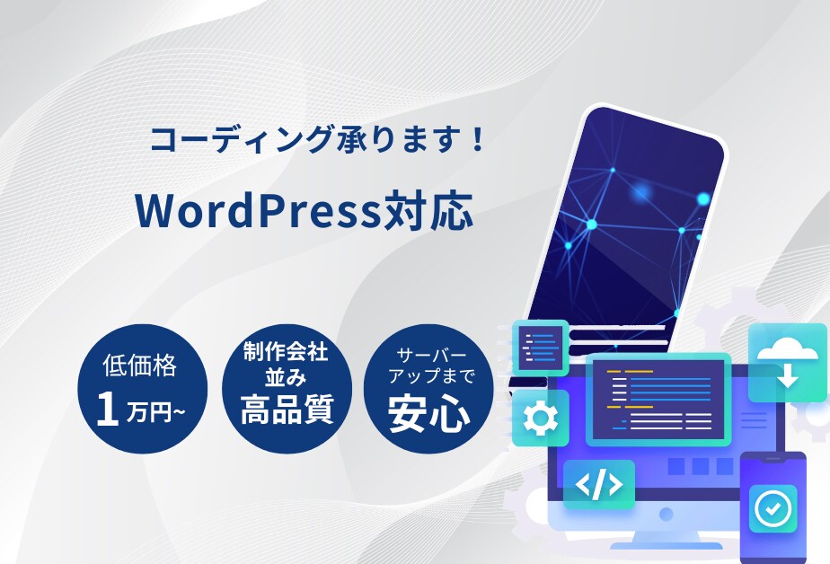 デザインカンプからのコーディング、承ります 制作会社クオリティを低価格で提供！ イメージ1