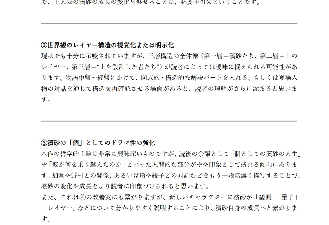 小説のファンタジー・SF作品を添削、構成します 構成・世界観・文章をプロ視点で添削！ イメージ2