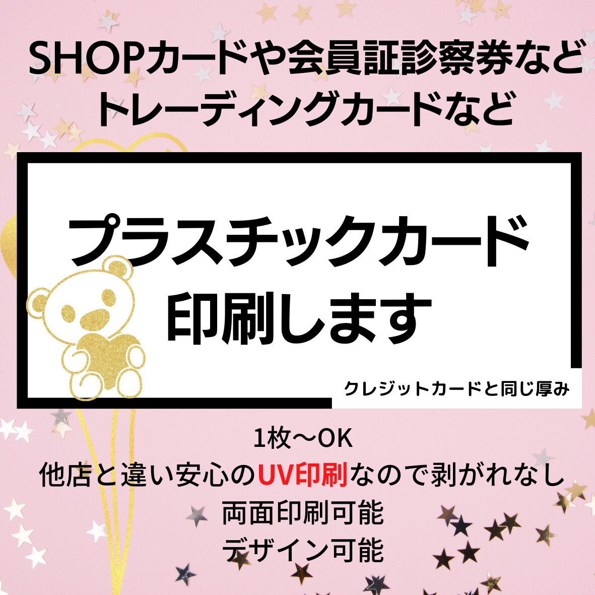 1枚～高品質！プラスチックカード印刷します UV印刷なのではがれない！高品質なプラスチックカード印刷 イメージ1
