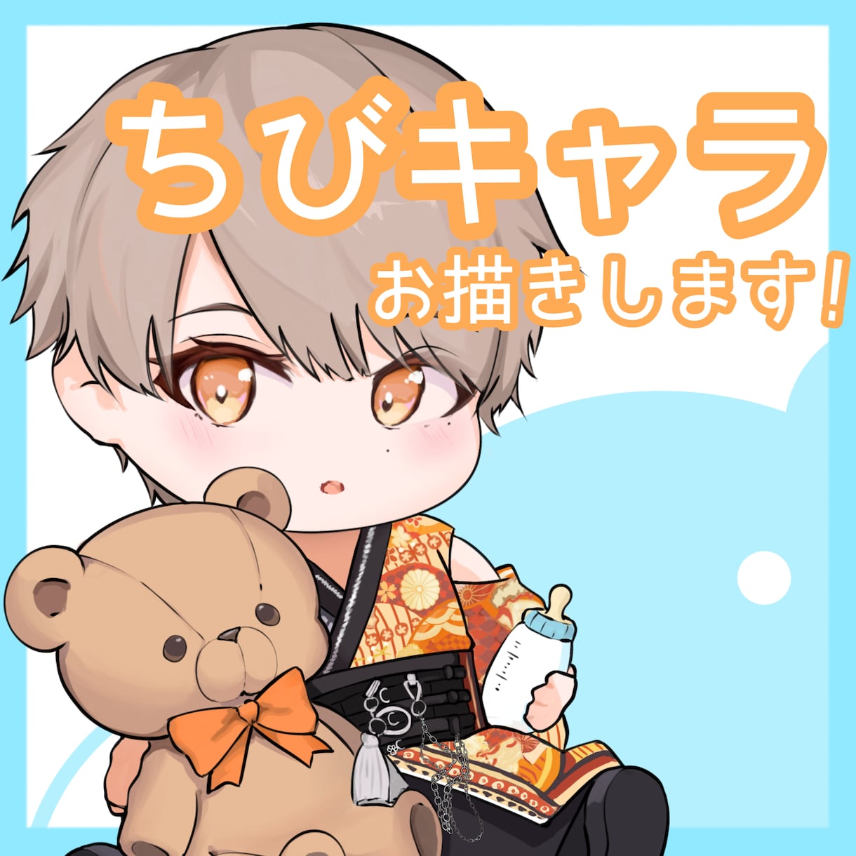 かわいいデフォルメイラストお描きします SNS用、グッズ、推し活など、幅広くお使いいだだけます！ イメージ1