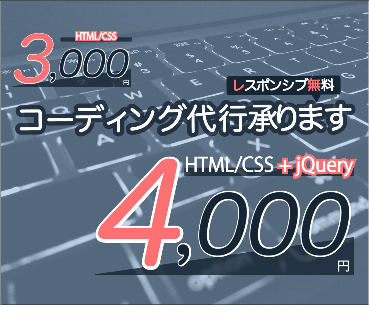 コーディング代行承ります 3月格安限定価格！レスポンシブ対応無料！ イメージ1