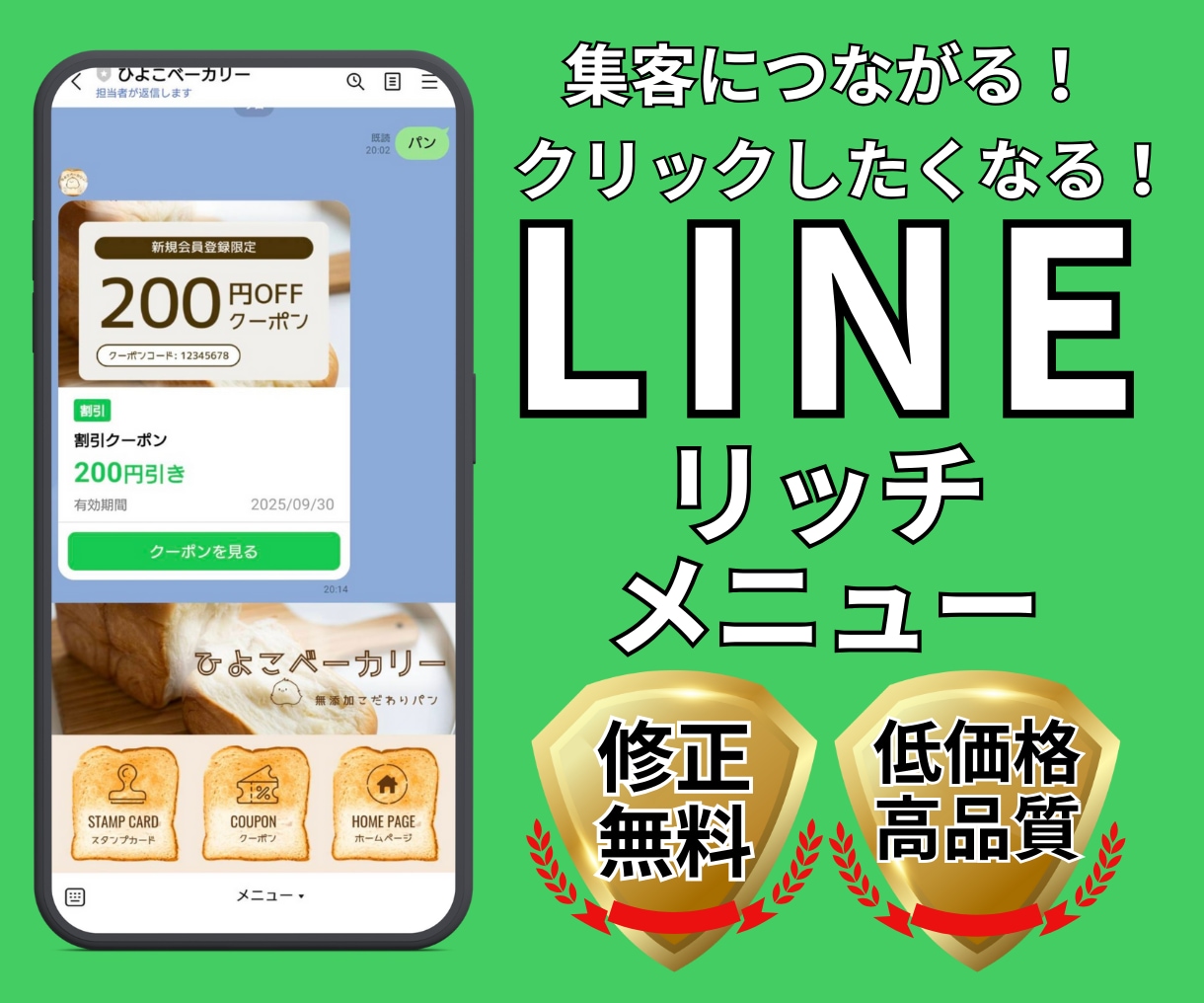 集客アップ‼LINEリッチメニュー作成します 目を引く魅力的なリッチメニューで集客アップのお手伝いをします イメージ1
