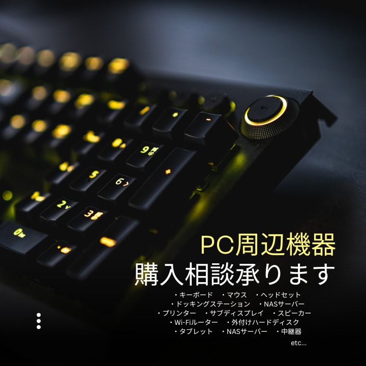 現役PC修理業者がおすすめのパソコン選び手伝います ビジネス向、ゲーム向、用途に合ったパソコンを選びます。 イメージ2