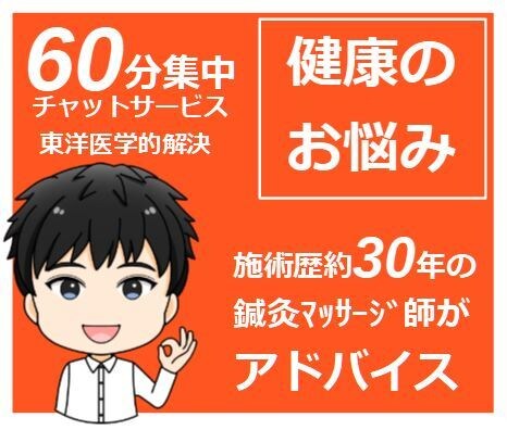 健康に関するお悩みをマッサージ師がアドバイスします 国家資格/鍼灸あん摩ﾏｯｻｰｼﾞ指圧師免許取得/施術歴30年 イメージ1