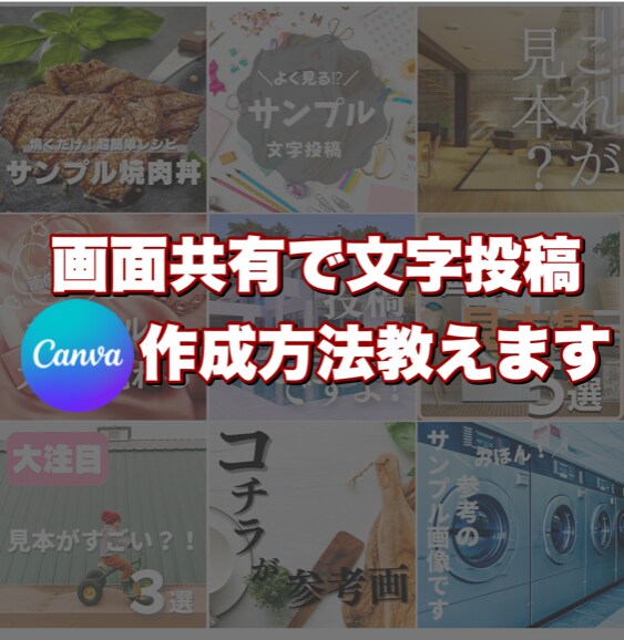 お好きな文字投稿画像Canvaでの作成方法教えます インスタのあの人気投稿はCanvaでどうやって作るんだろう？ イメージ1