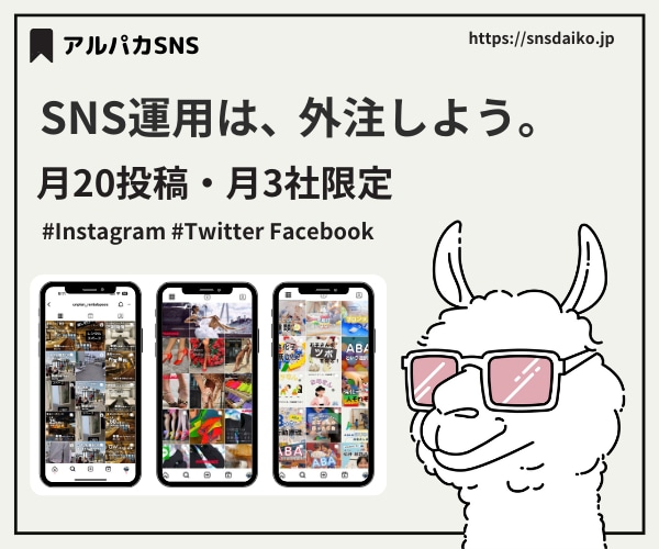 法人20社突破！月20投稿 SNS運用代行します 法人実績多数！Webデザイン会社が責任を持って運用します！ イメージ1
