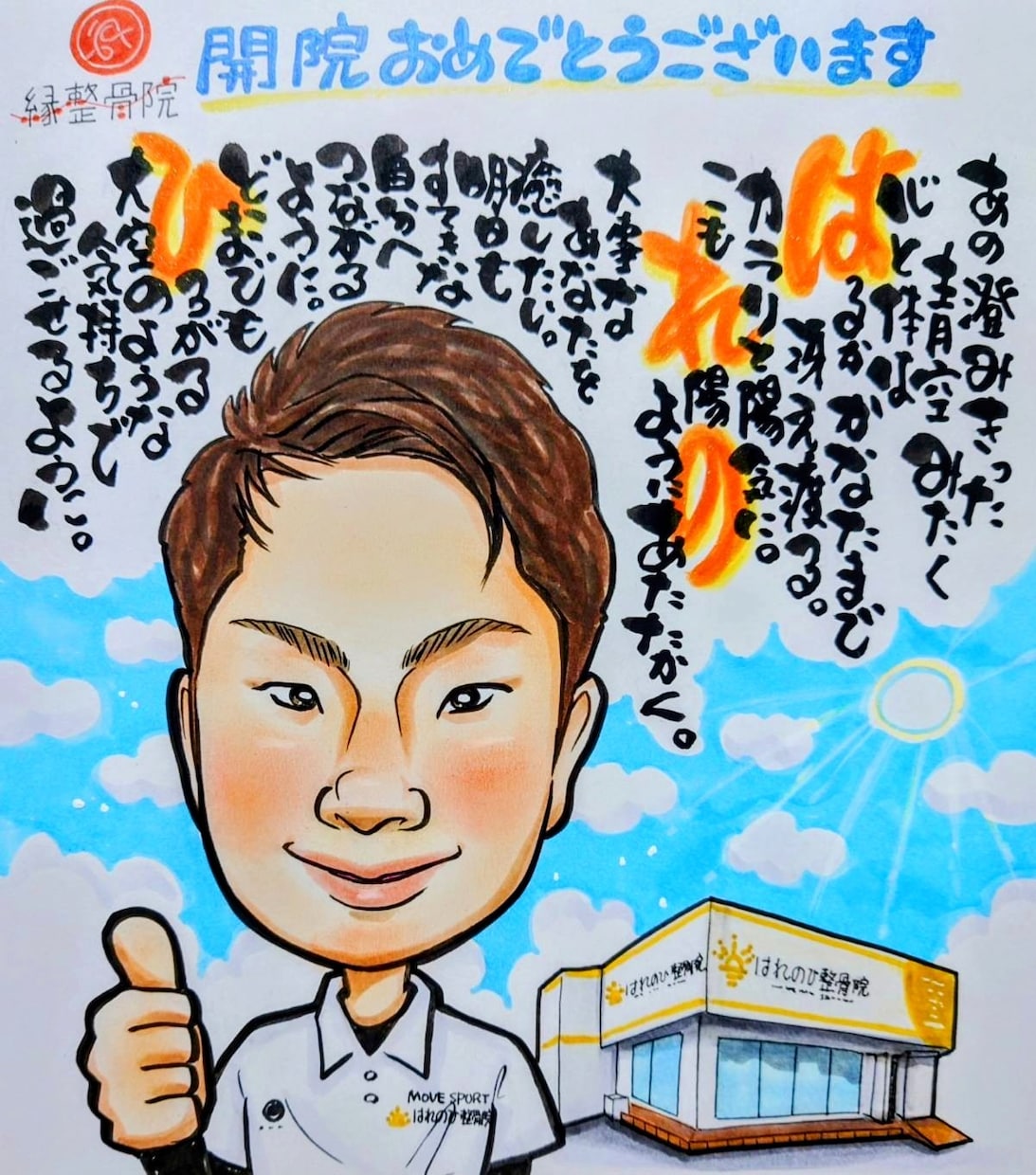 手書き筆文字入り似顔絵で大切な方へ気持ちを伝えます 下絵確認あり！納得いく作品をお手元に！笑みがあふれる贈り物 イメージ7