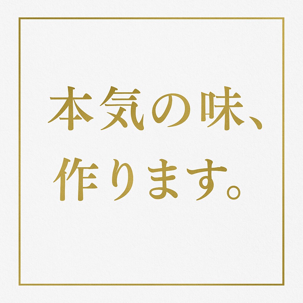 売れるラーメン開発・味の調整します 現場と数字で導く本物の味作り！ イメージ1