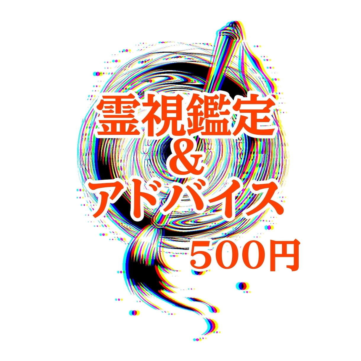 霊能力であなたの大切な気持ち後押します 恋愛の迷いや悩みを解消させます イメージ1