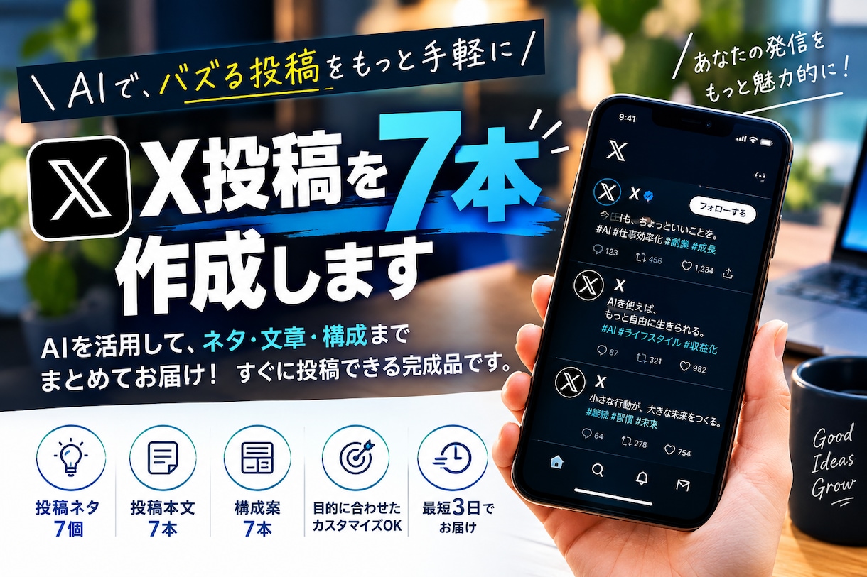 X投稿7本作成します ネタや内容の飽和状態を解消します！ イメージ1
