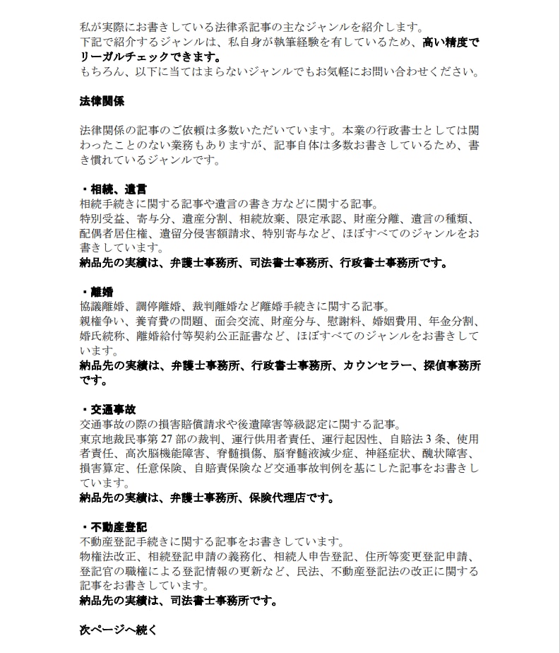 AI生成・法律記事をプロの目で正しく添削します プロの行政書士によるリーガルチェック！正しい文章へリライト！ イメージ2