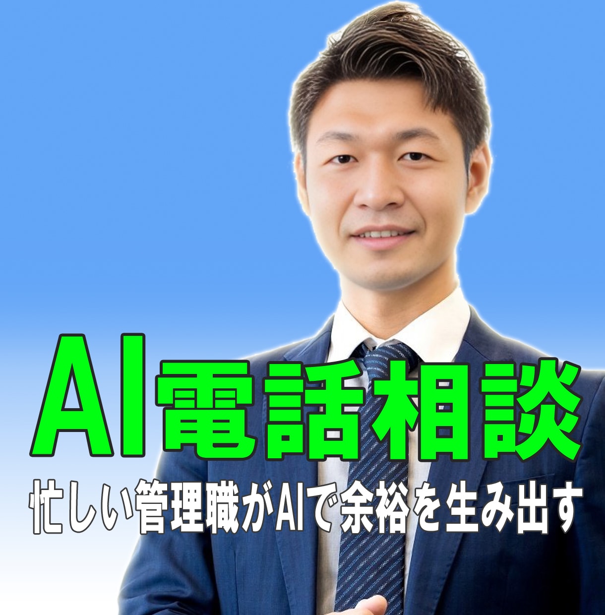 50代管理職のAI活用業務の落とし込みを整理します 業務に追われる管理職がAIで余裕を生み出す イメージ1