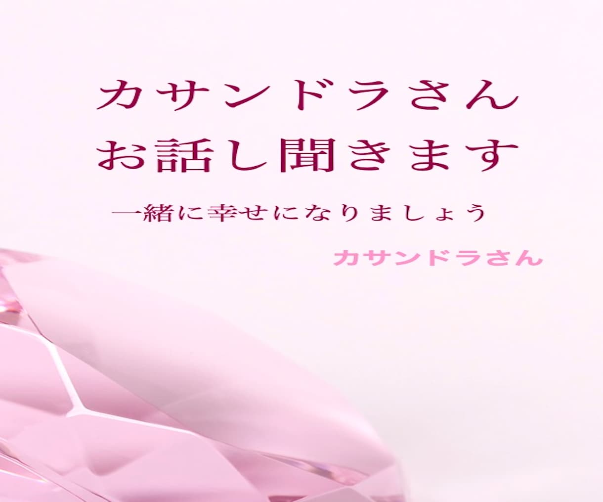 カサンドラ✳️誰にも理解されない辛さをお聞きします 家族、パートナー、身近な人の発達障害で心が疲弊している現実を イメージ8