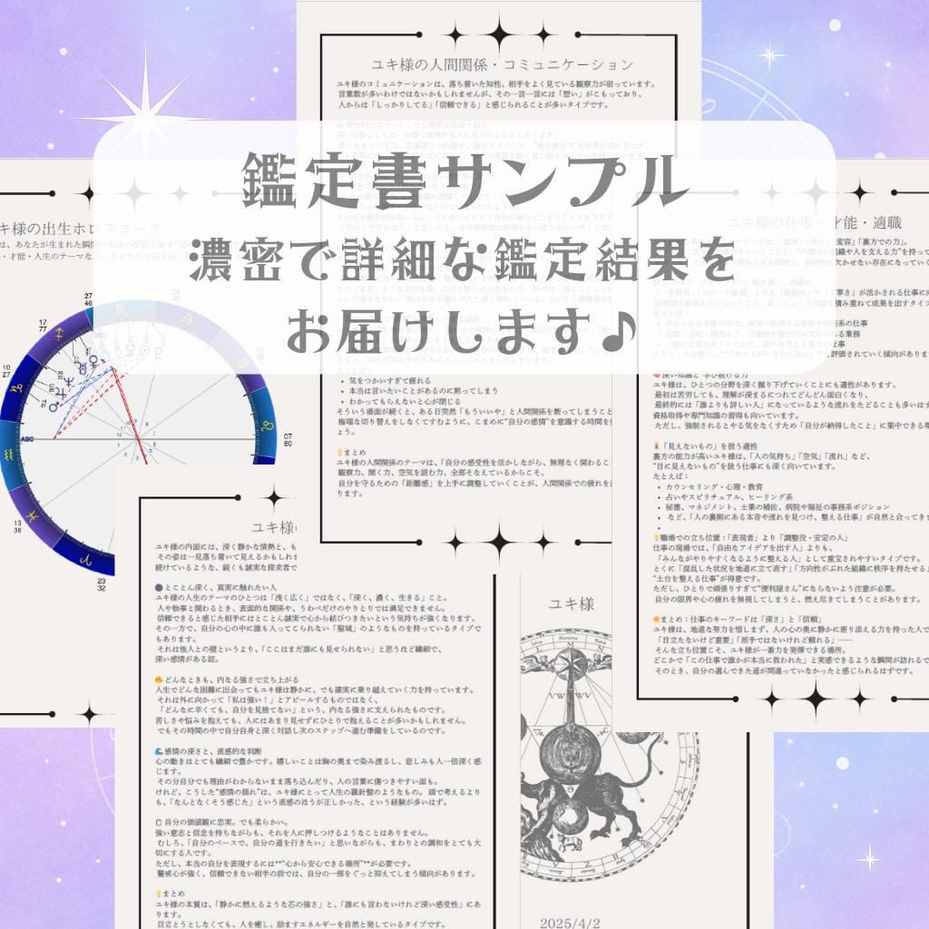 未来鑑定♪未来あなたに起きる運命を占います あなたの未来に、星はもう答えを出しています♪ イメージ2