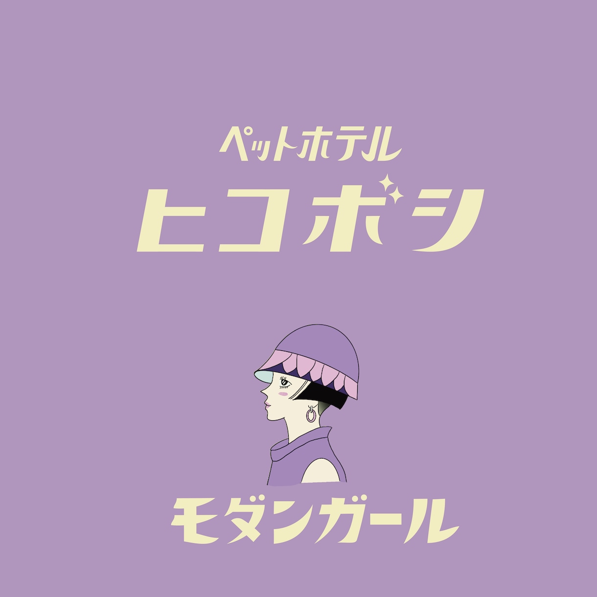 オーダーメイドのレトロなロゴデザインを作ります ーレトロな世界観であなたのブランドを変えてみませんかー イメージ3