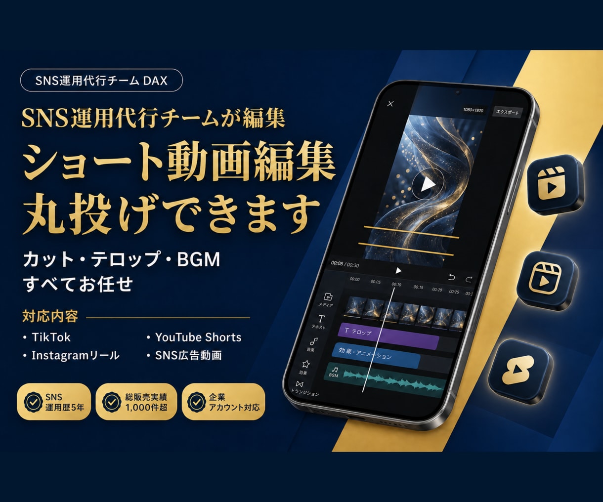 ショート動画の編集・作成します 年間100件以上のSNS運用代行チームが作る動画編集 イメージ1