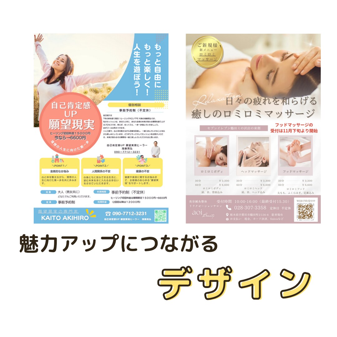 あなたの「想い」が伝わるチラシ・名刺デザインします サロン・個人事業・イベントに。オリジナル感のあるデザイン作成 イメージ3