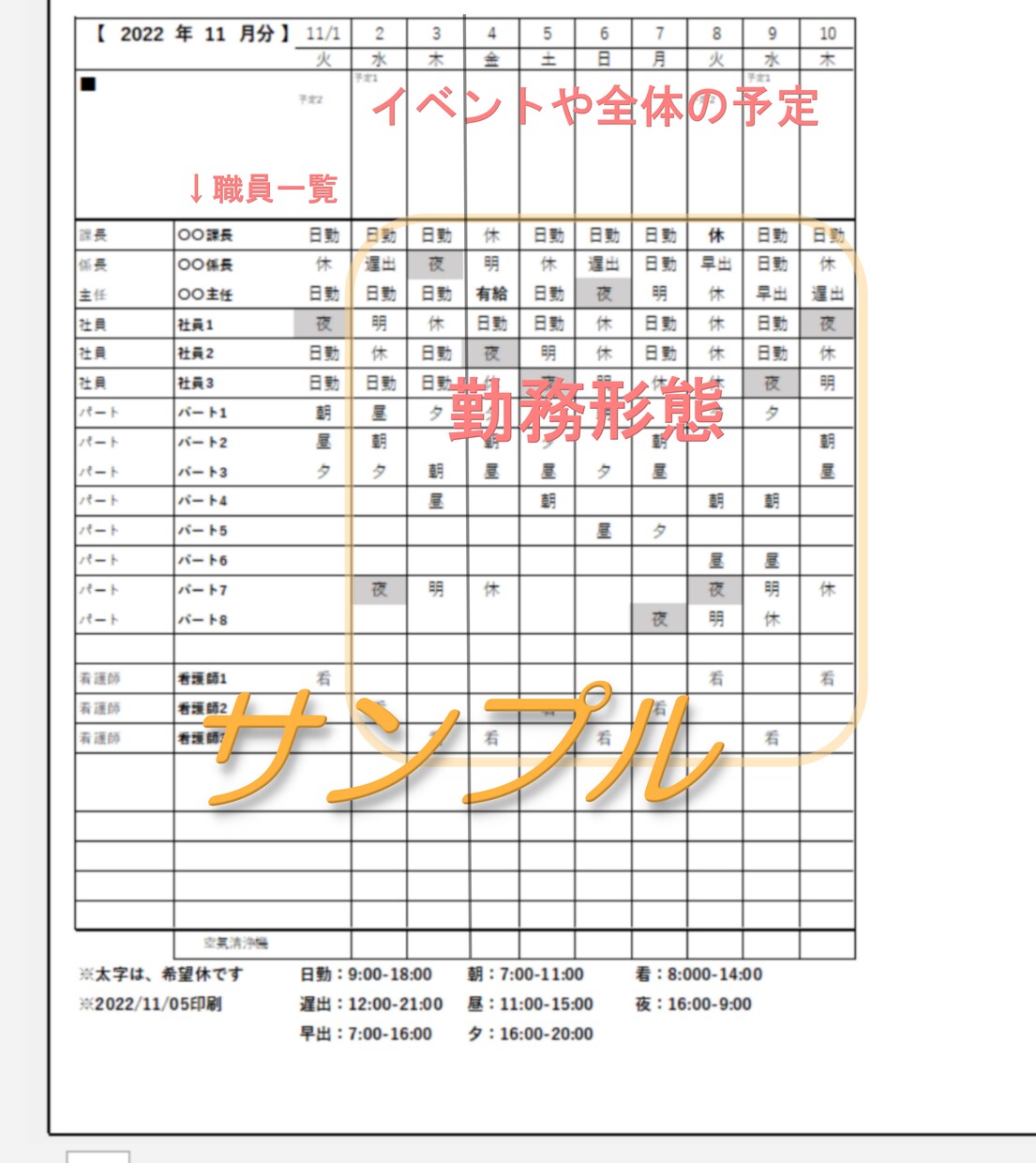 Excel・職場で使用するシフト表を作成します ご希望の内容で、自由にデータの組み合わせが可能です！ イメージ2