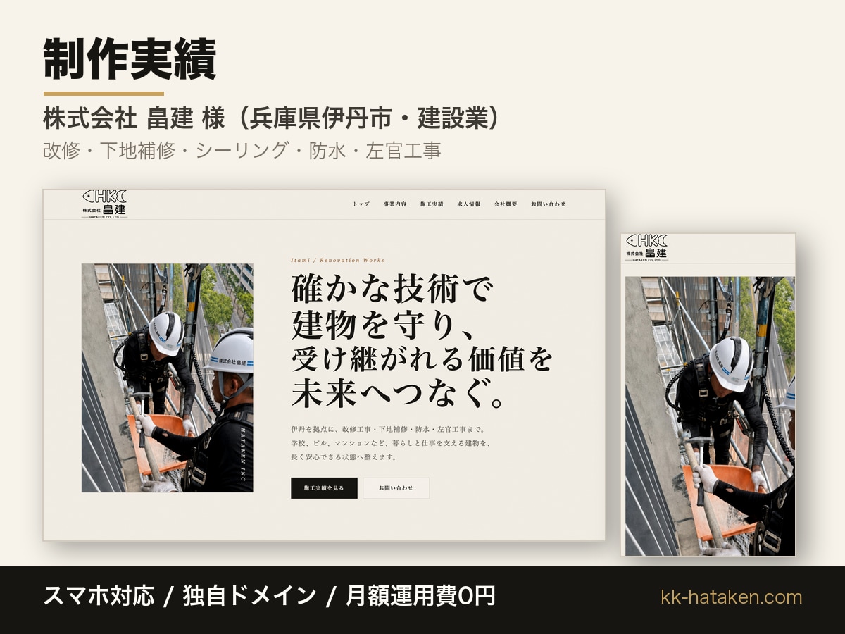 残り3名｜月額0円・買い切り型HP制作します 月額0円・高速表示・管理お任せの買い切り型HP制作 イメージ2
