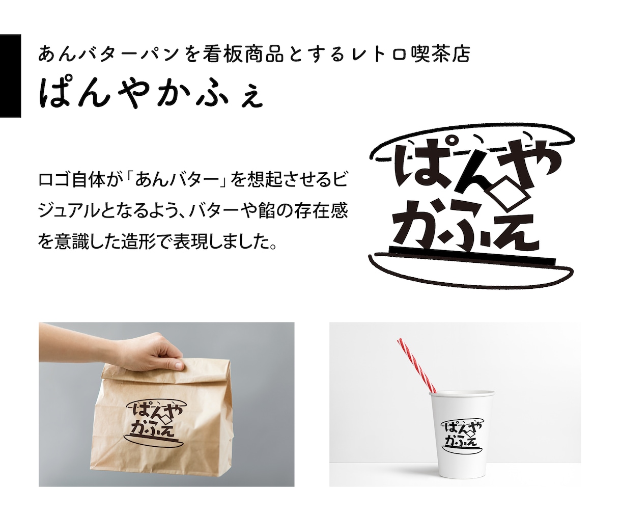 開業がより楽しくなるロゴをデザインします 起業・開業などでこれから新しいロゴが必要な方へ イメージ3