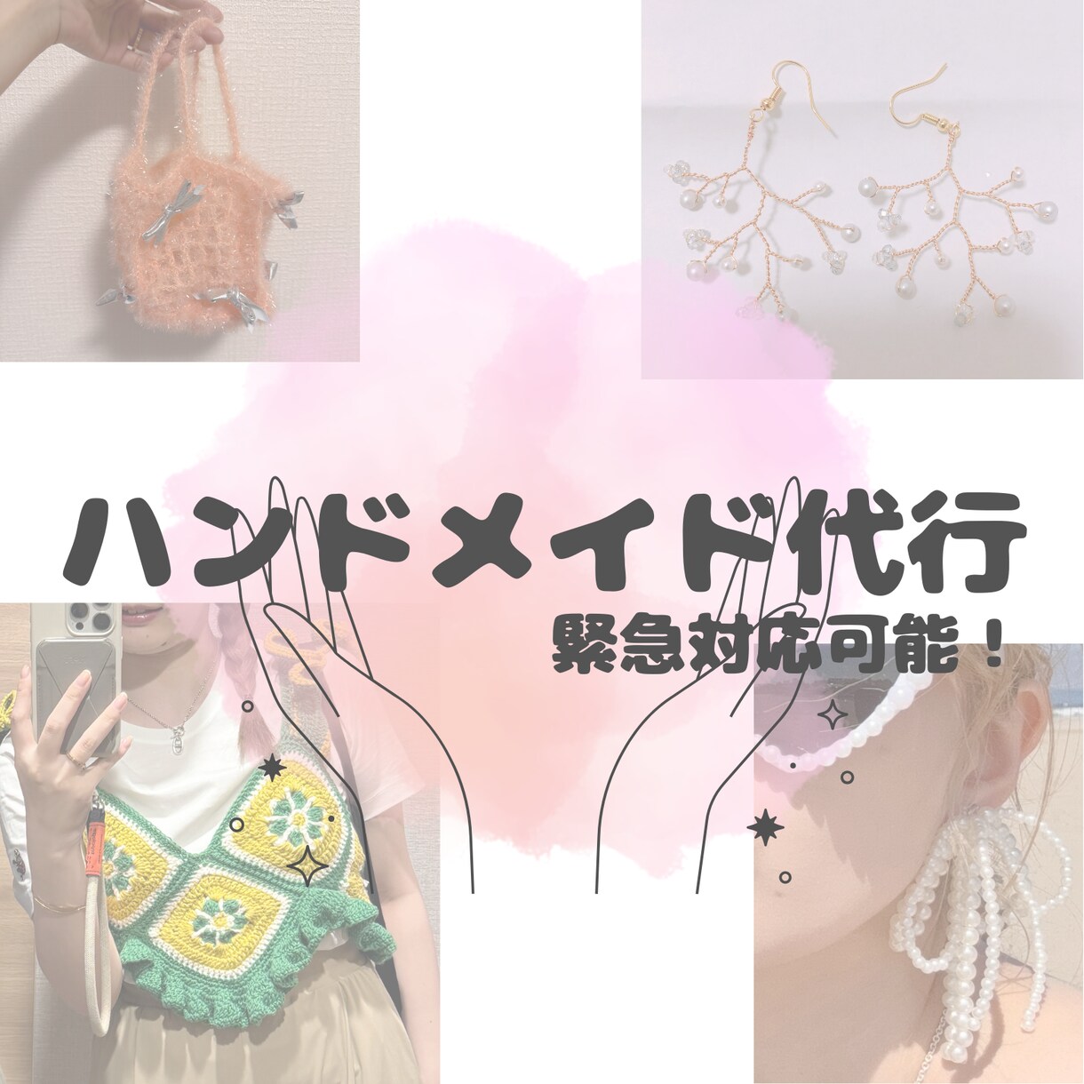 緊急対応可能ハンドメイド作業を代行します お急ぎの方へ当日・翌日対応可能な緊急プラン イメージ1