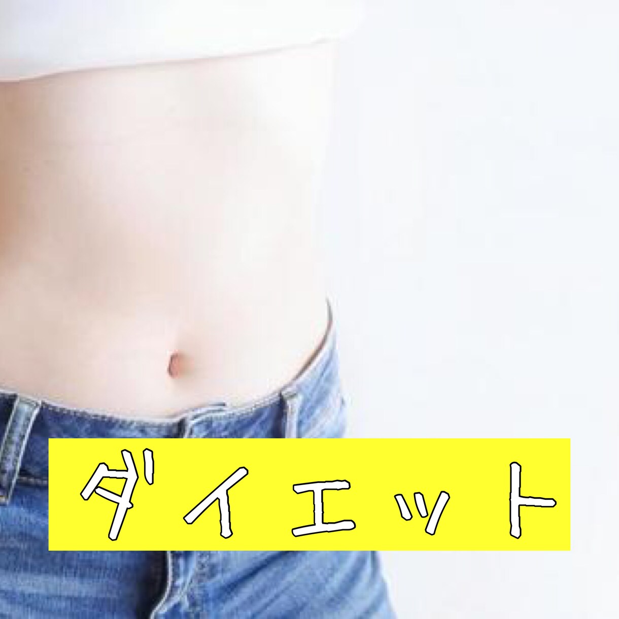 恋愛、ダイエット、人間関係、進路の悩み相談受けます 心理学の科学的根拠や独立してからのノウハウなどで悩みを解決！ イメージ2