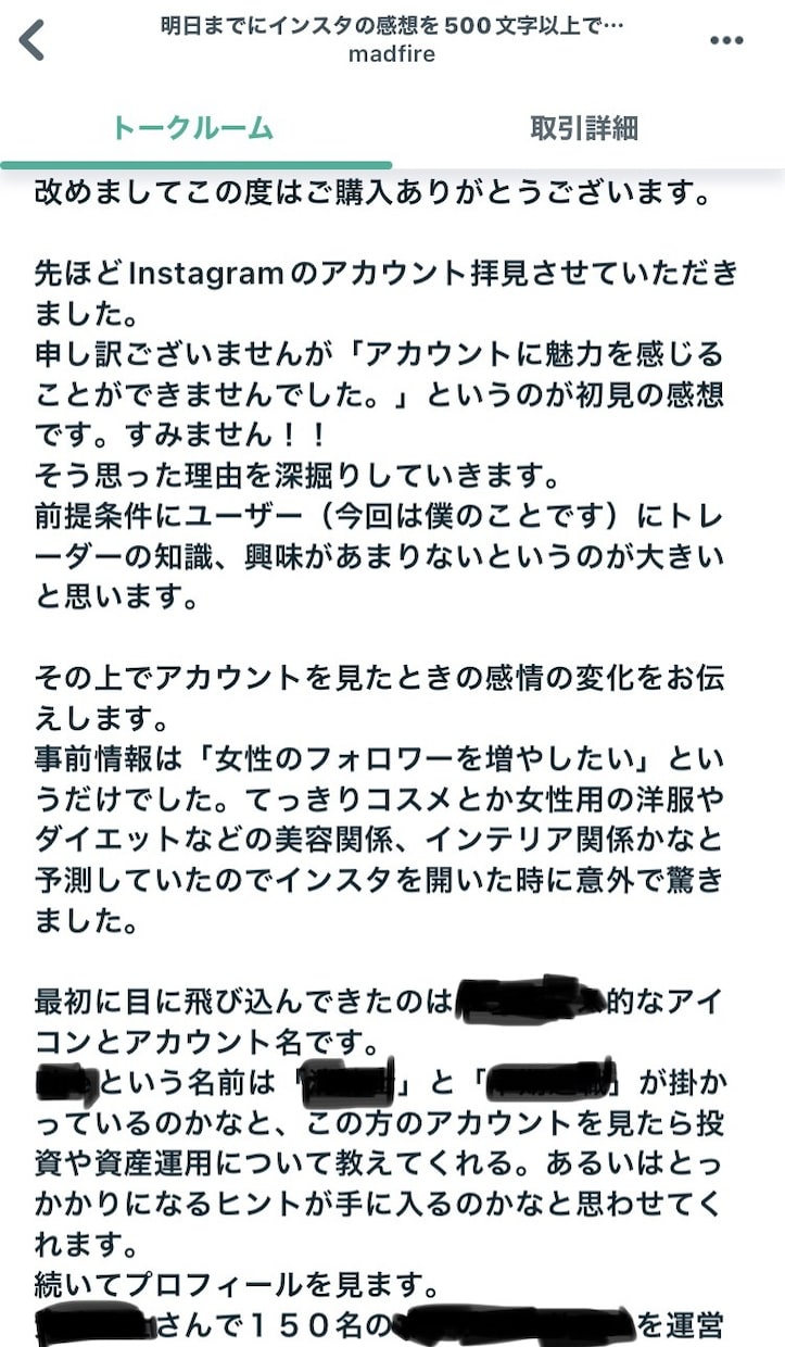 インスタの感想を明日までにお伝えします 24時間以内に納品！社会人15年目による感想文 イメージ2