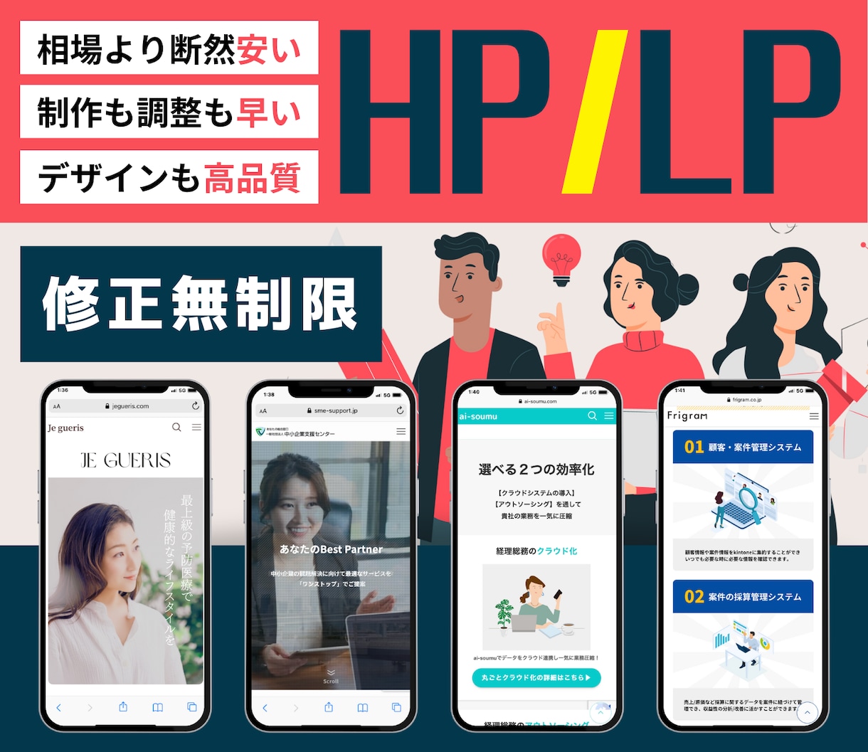 高品質なデザインのHP/LPを格安で制作いたします 【出品記念50%OFF】【先着2名様打ち切り】 イメージ1
