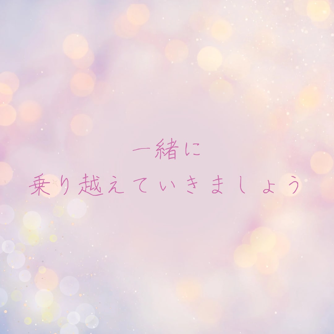 あなたの気持ちにそっと寄り添いゆっくりお聴きします うまく話せなくても大丈夫♡ここは、頑張るあなたの心の休憩所 イメージ5