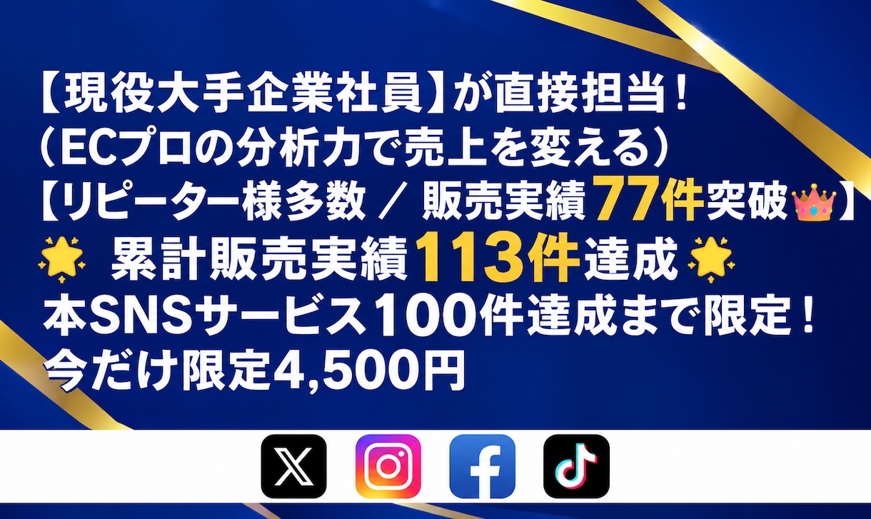リピート多数 SNS改善のプロがショップ支援します 売上変えるプロの伴走。リピーター多数で安心の支援。 イメージ1