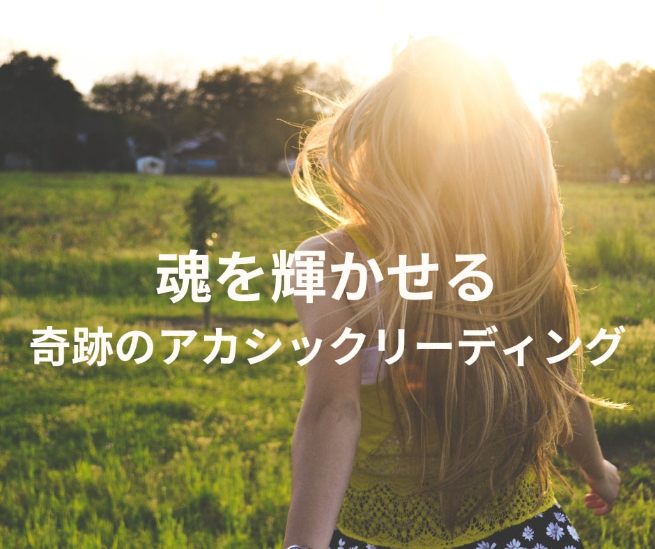 愛のリーディングで人生を変容させるお手伝いをします ヒーラー歴20年/大阪市内にて対面鑑定 イメージ1