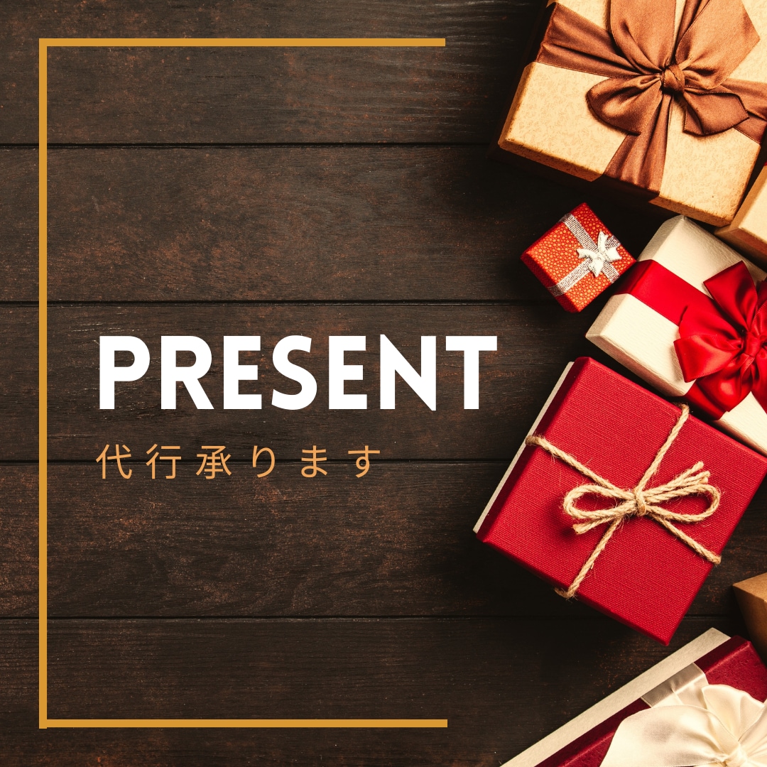 センスのあるプレゼント選びます プレゼントをあげたい！でも時間が無い！わからない！という方に イメージ1