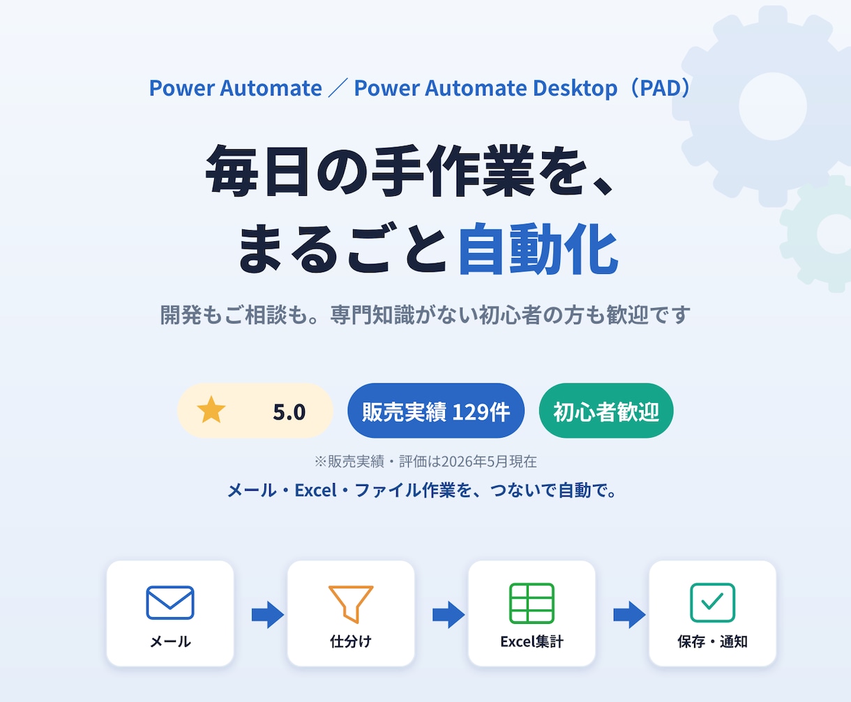 Power Automateで業務を自動化します クラウド/PAD両方可・既存フロー修正も対応・相談だけもOK イメージ1