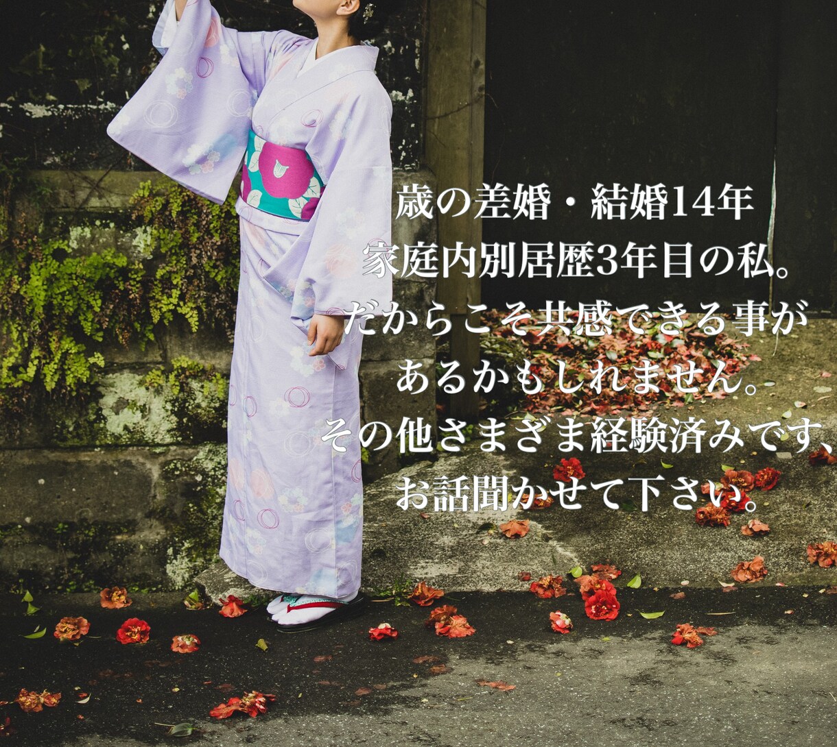 夫・妻・家族の事…そのもやもや全て聞きます 家庭内別居中の私。同じ境遇の方々話してスッキリしませんか。 イメージ1