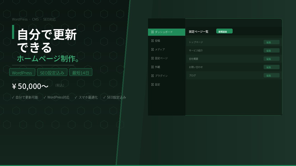WordPressでホームページを制作します 自分で更新できる｜修正3回無料｜最短14日納品 イメージ1