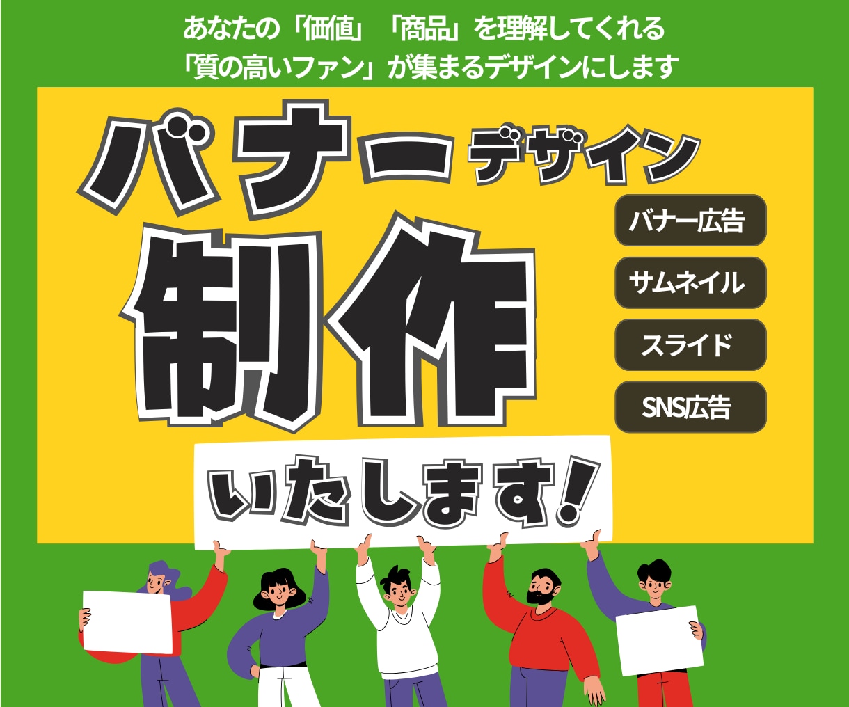 バナー、WEB画像制作／信頼と集客を両立させます バナー、WEB、SNS、LP、画像制作なんでもOK イメージ1