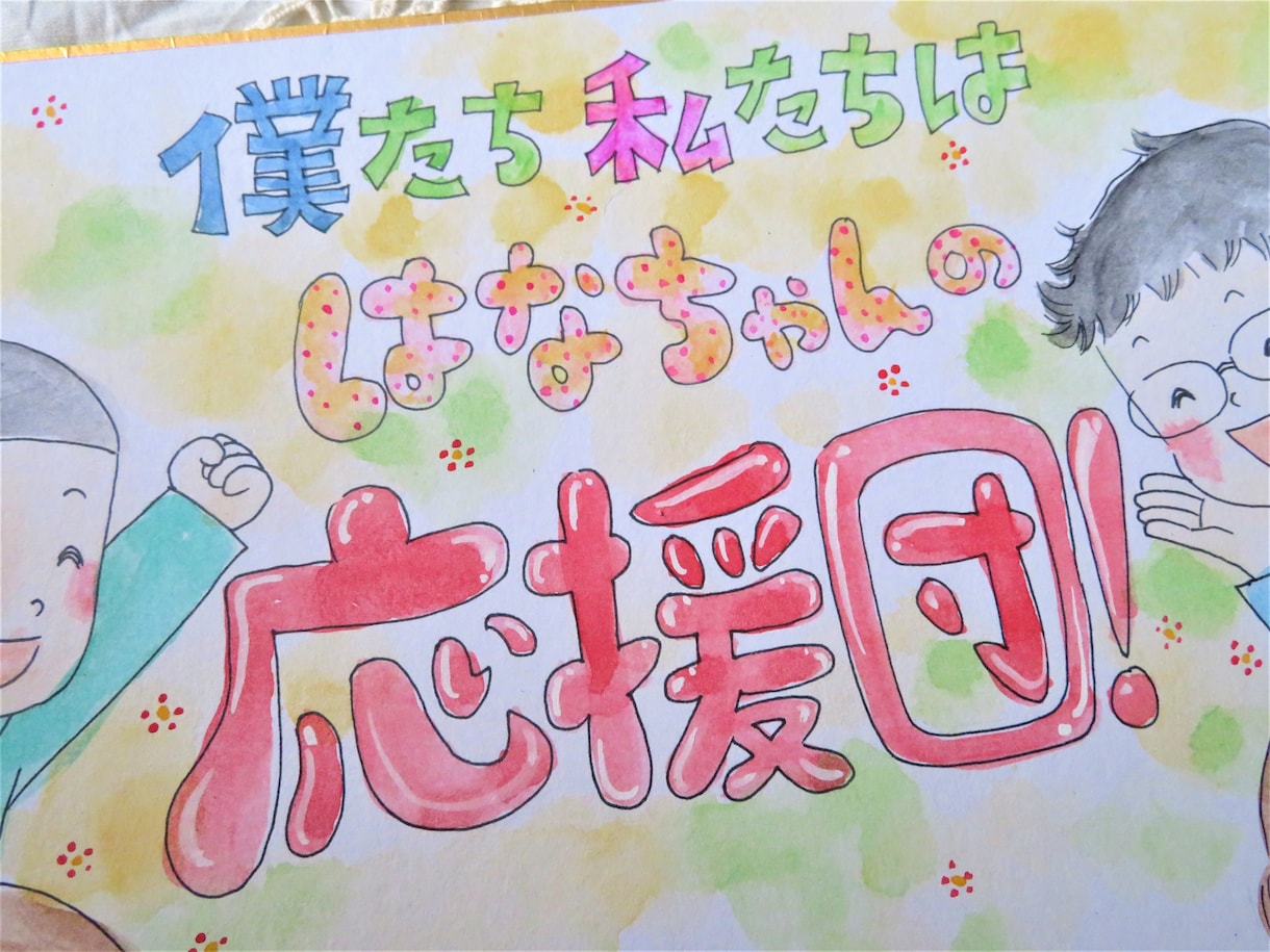 大切な人へのメッセージ色紙、手描きの水彩で描きます プレゼントに！応援、お祝い、大切な人への想いを描きます！ イメージ4