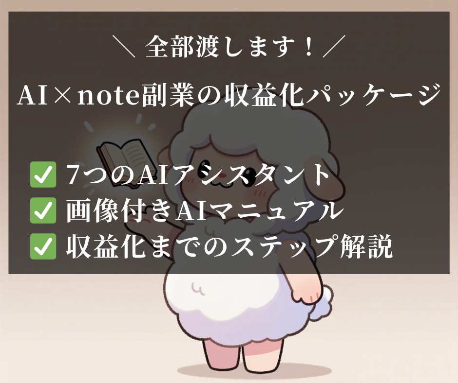 AI×コピペでnote副業に収入の柱を作ります 記事作成・集客・販売すべてAIにお任せ！初心者でも即実践！ イメージ4