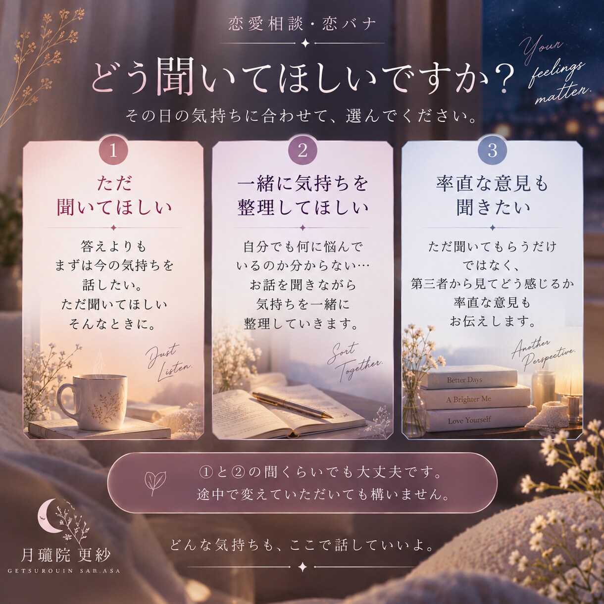 恋愛相談・恋バナを24時間トークルームで聞きます 答えはいらない夜も。あなたの恋の話を聞きます イメージ3